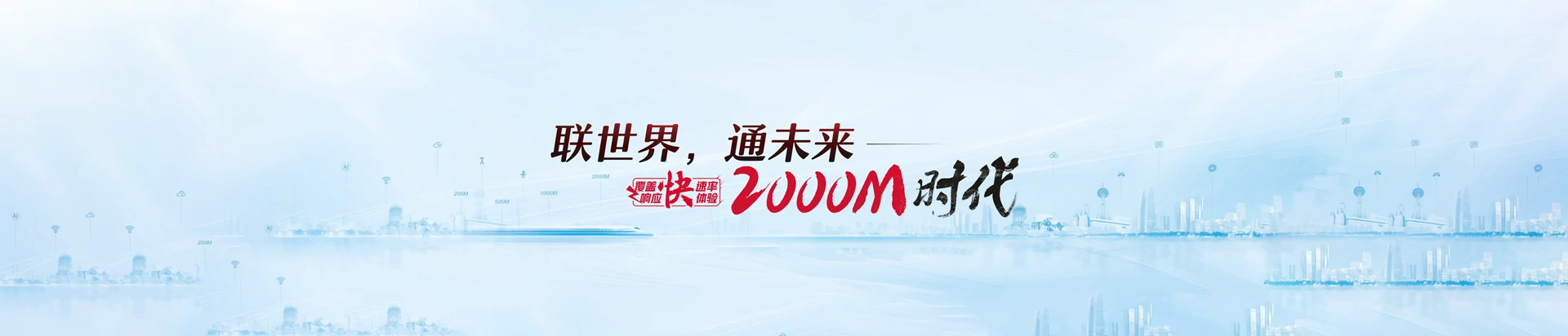 峨眉山市联通宽带