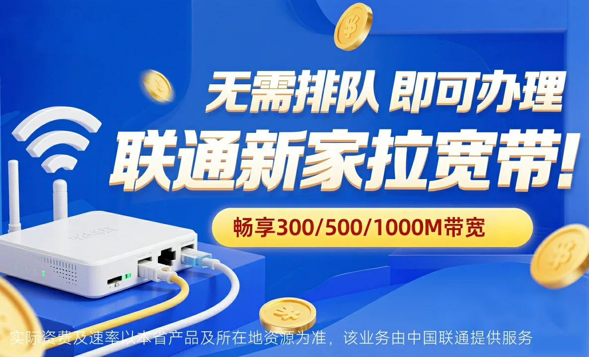峨眉山市中国联通